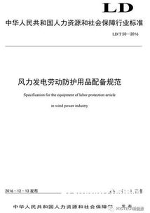 風力發電勞動防護用品配備規范頒布，為風電行業職業健康保駕護航