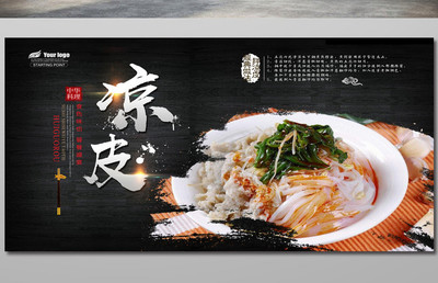 西北涼皮 一碗清涼，半卷風情